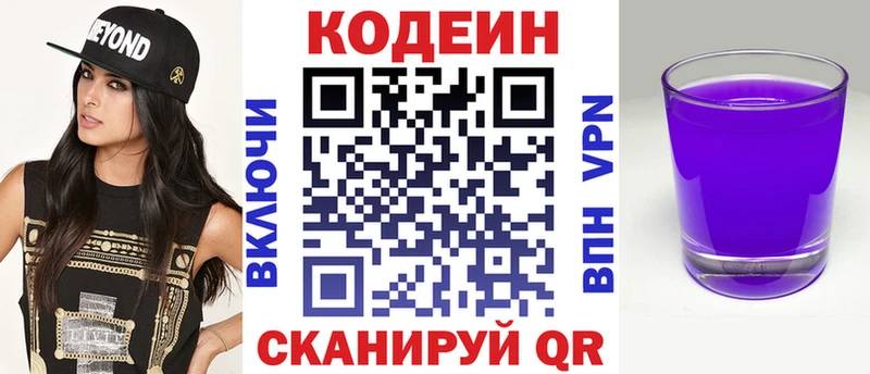 ОМГ ОМГ как войти  Сретенск  Кодеин Purple Drank 